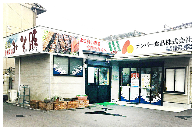 ナンバー食品・事務所１