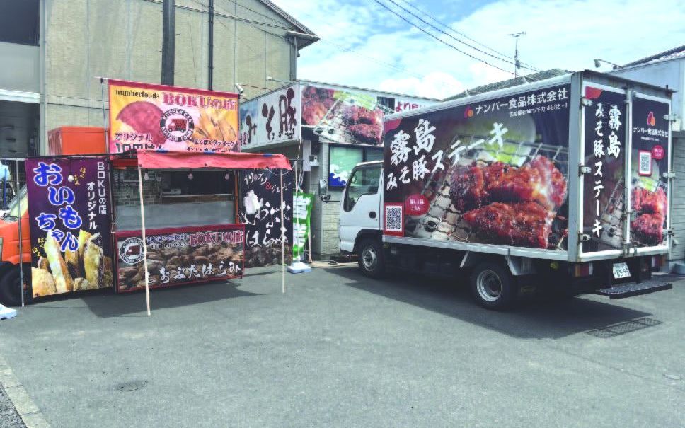 ナンバー食品事務所前販売店